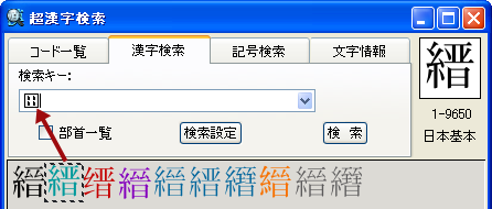 検索結果から検索キーへドラッグする&未定義文字に化ける例
