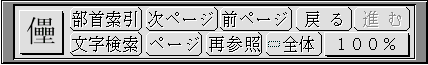 親字が選択