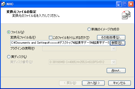 変換元ファイルを指定