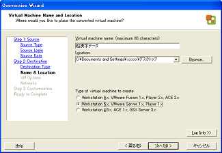 Virtual Machine Name and Locationでの各種設定