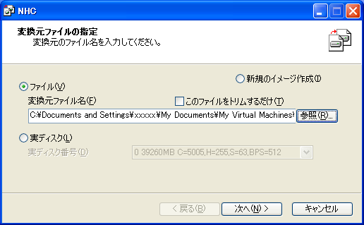 変換元ファイルを指定