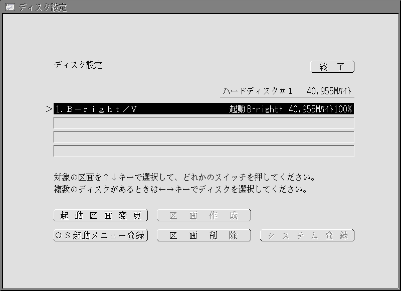 「ディスク設定」のウィンドウの表示