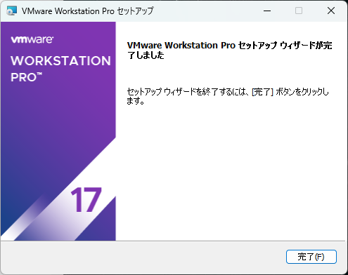 セットアップウィザードを終了