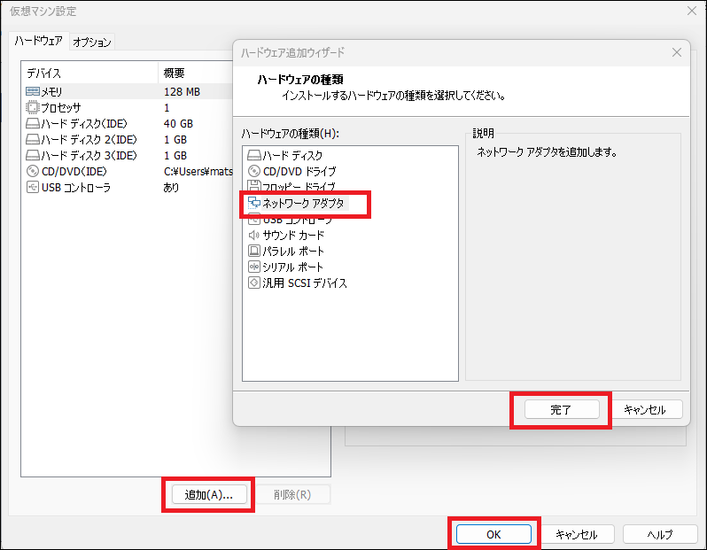 VMwareのネットワークアダプタを追加