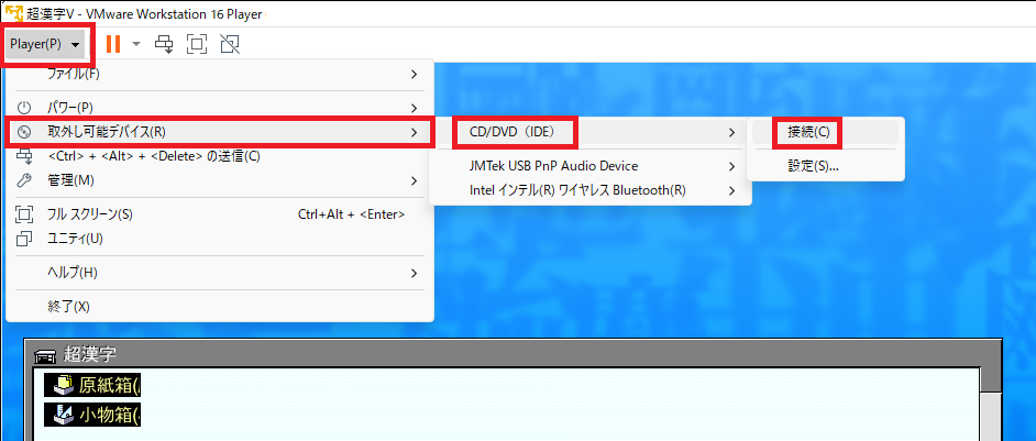 バージョンアップ用のCD-ROMを接続