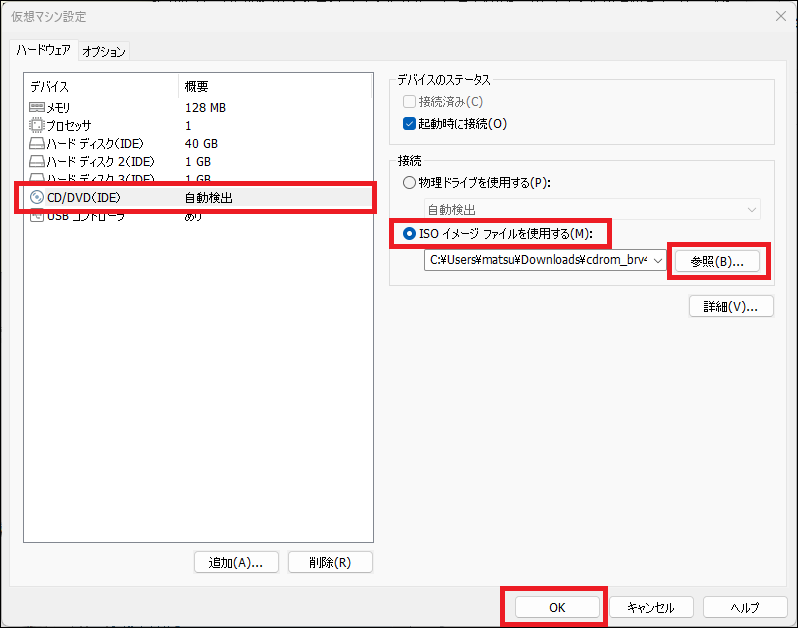 VMwareのCD-ROMの接続