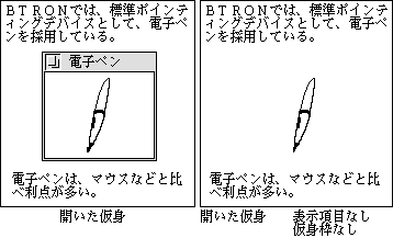 仮身の枠の表示