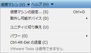 VMware Playerの仮想マシンメニュー