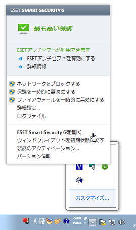 「ESET SMART SECURITY 6を開く」をクリック