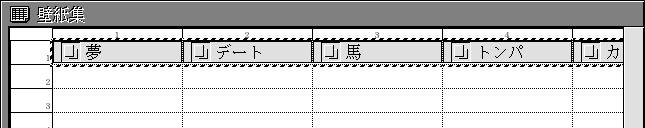 仮身がセルに複写された