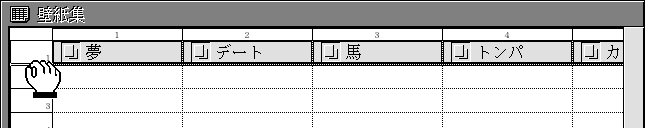 ボーダーラインを下げる
