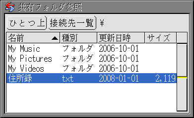 共有フォルダ参照からのファイルの取り込み