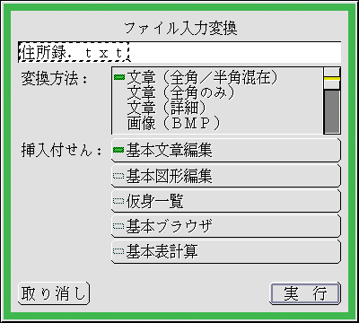 ファイル入力変換