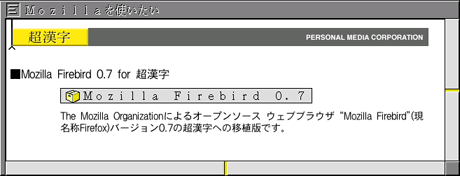 Mozilla利用法(3)